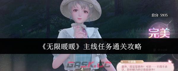 《无限暖暖》主线任务通关攻略-第1张-手游攻略-GASK
