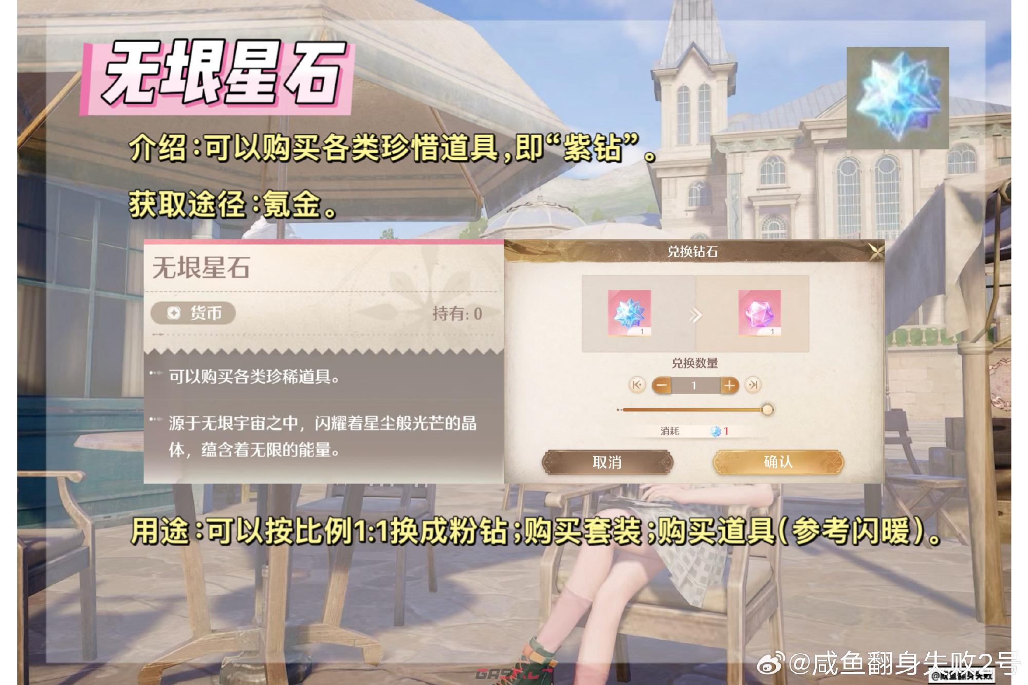 《无限暖暖》道具代币一览-第6张-手游攻略-GASK