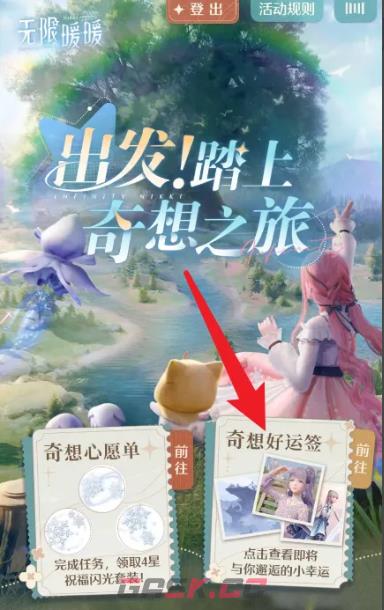 《无限暖暖》奇想好运签获取方法-第3张-手游攻略-GASK