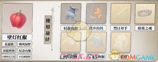 《无限暖暖》全植物采集位置-第5张-手游攻略-GASK