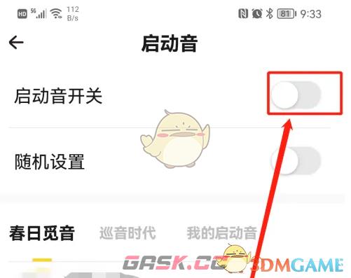 《戏鲸》设置启动音方法-第5张-手游攻略-GASK
