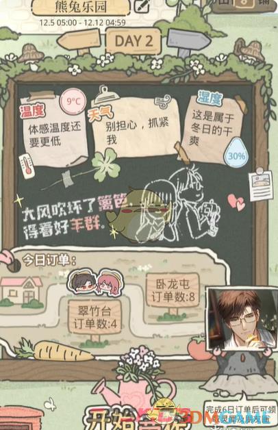 《光与夜之恋》阡陌绮绘第2天攻略-第2张-手游攻略-GASK
