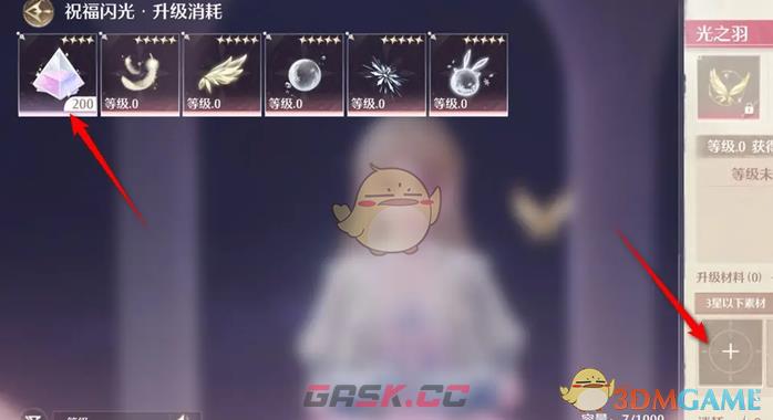 《无限暖暖》祝福闪光部件升级方法-第5张-手游攻略-GASK