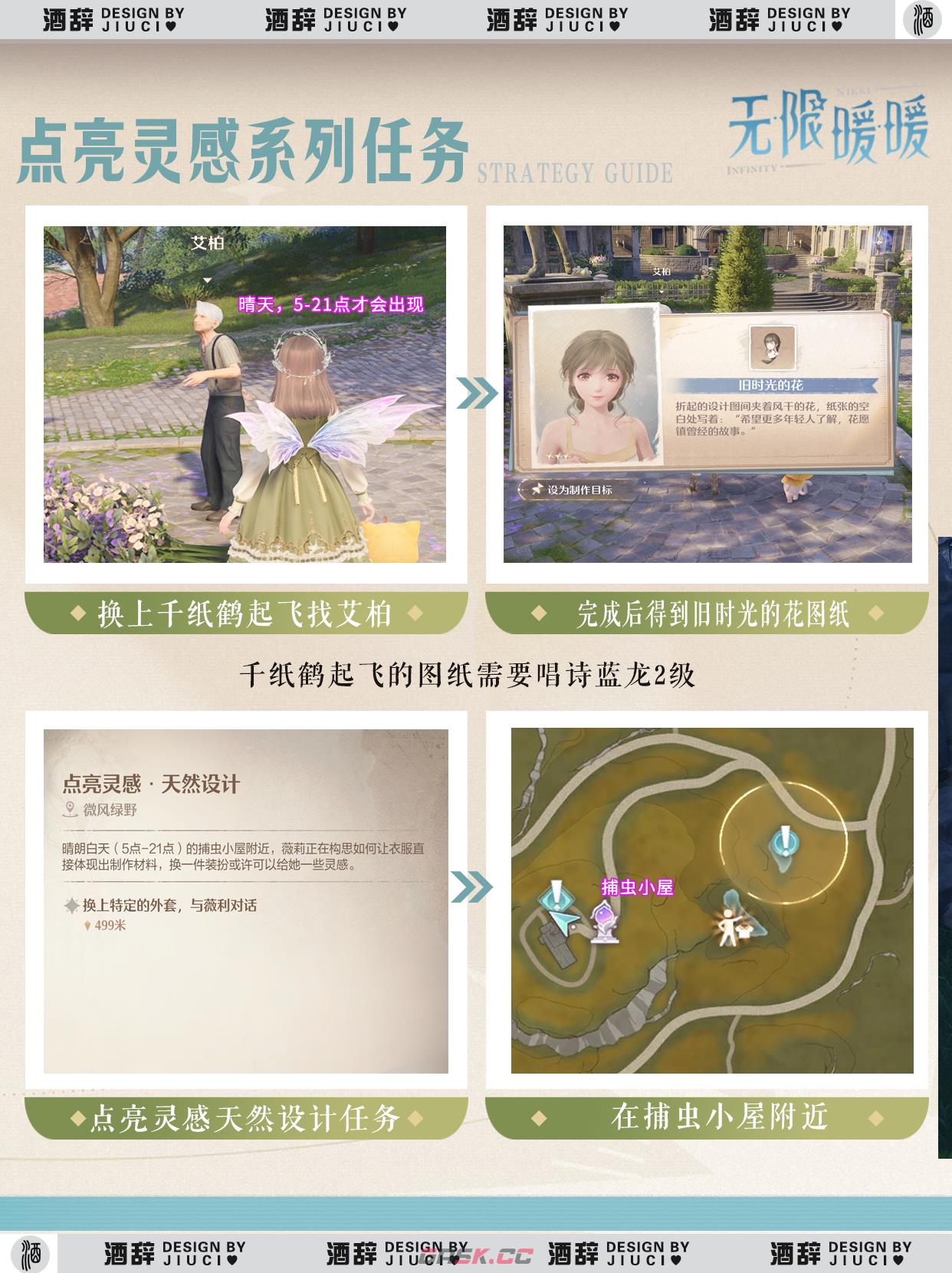《无限暖暖》8个点亮灵感系列任务攻略-第4张-手游攻略-GASK