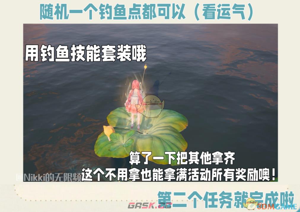 《无限暖暖》垂钓高手玩法介绍-第3张-手游攻略-GASK