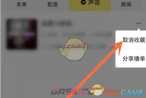 《戏鲸》取消收藏方法-第5张-手游攻略-GASK