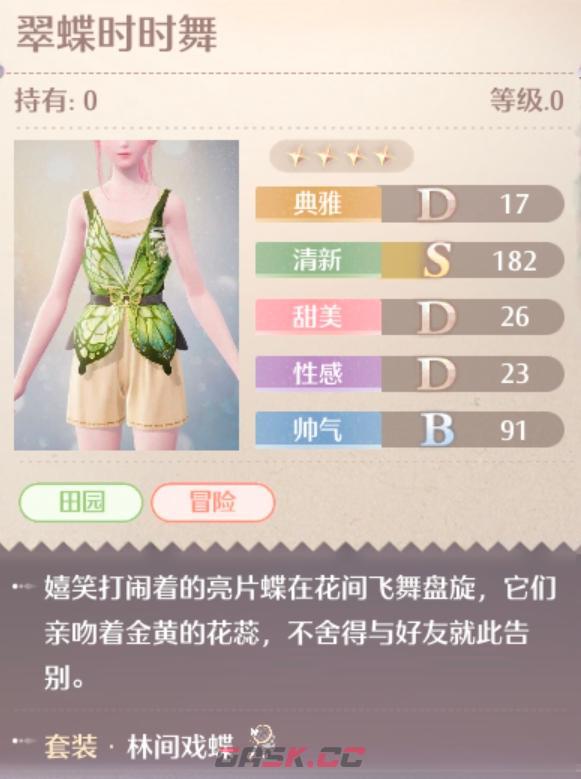 《无限暖暖》林间戏蝶套装图鉴-第4张-手游攻略-GASK