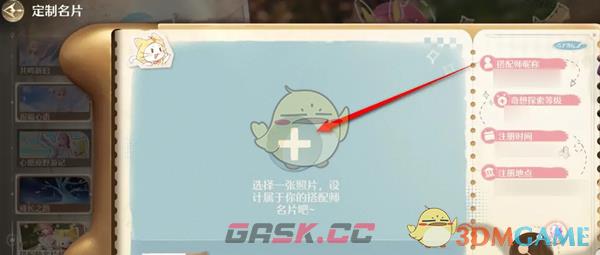 《无限暖暖》搭配师名片定制方法-第3张-手游攻略-GASK