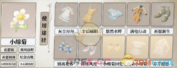 《无限暖暖》全植物采集位置-第7张-手游攻略-GASK