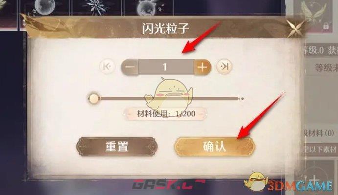 《无限暖暖》祝福闪光部件升级方法-第6张-手游攻略-GASK