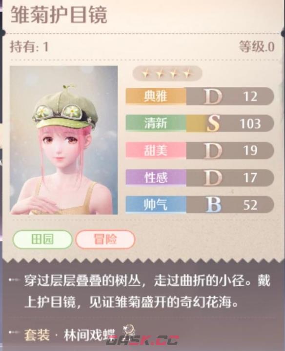 《无限暖暖》林间戏蝶套装图鉴-第9张-手游攻略-GASK
