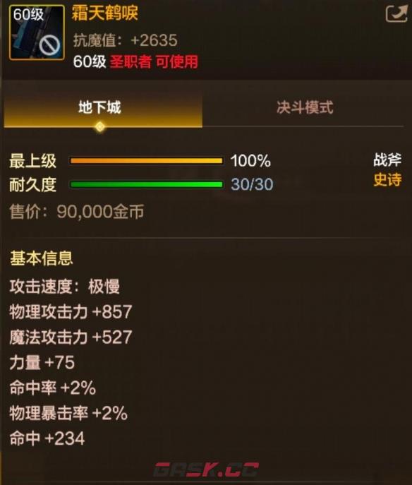 《地下城与勇士：起源》60级史诗战斧霜天鹤唳装备图鉴-第2张-手游攻略-GASK