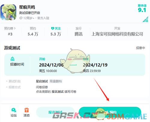《星痕共鸣》游戏预约方法介绍-第6张-手游攻略-GASK