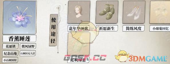《无限暖暖》全植物采集位置-第21张-手游攻略-GASK
