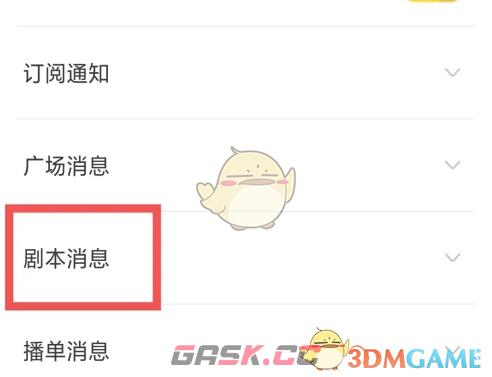 《戏鲸》关闭消息推送方法-第4张-手游攻略-GASK