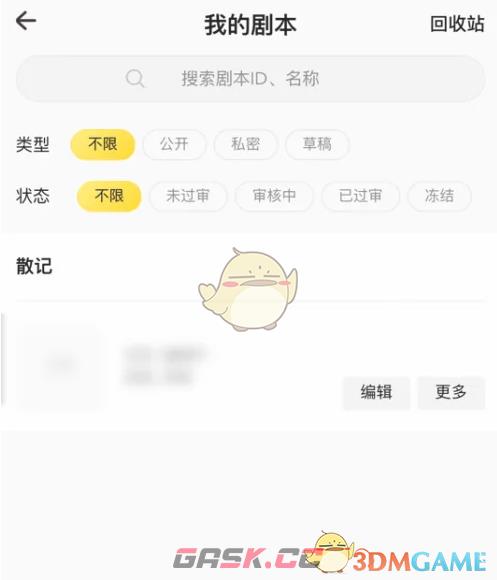 《戏鲸》我的剧本查看方法-第4张-手游攻略-GASK