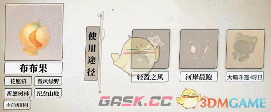 《无限暖暖》全植物采集位置-第9张-手游攻略-GASK