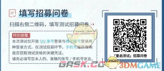 《星痕共鸣》星启测试资格获得方法-第2张-手游攻略-GASK