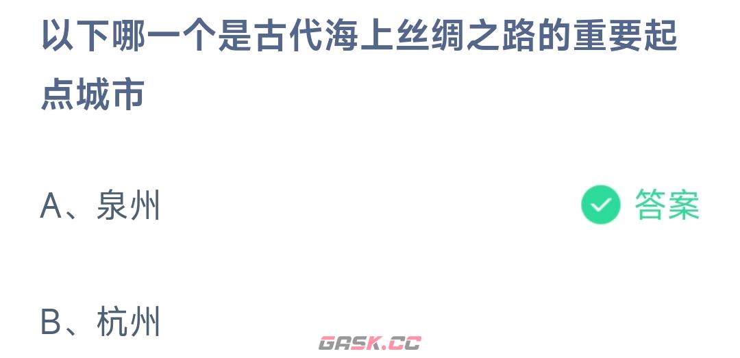 以下哪一个是古代海上丝绸之路的重要起点城市-第2张-手游攻略-GASK