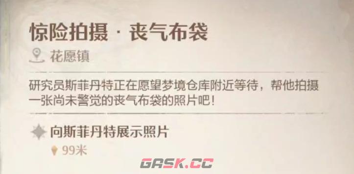 《无限暖暖》惊险拍摄丧气布袋攻略流程-第2张-手游攻略-GASK