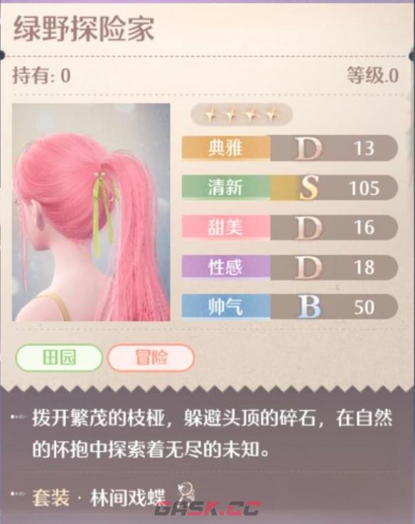 《无限暖暖》林间戏蝶套装图鉴-第8张-手游攻略-GASK