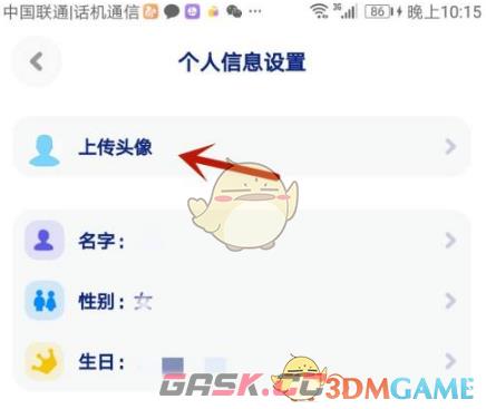 《火星》上传头像方法-第5张-手游攻略-GASK