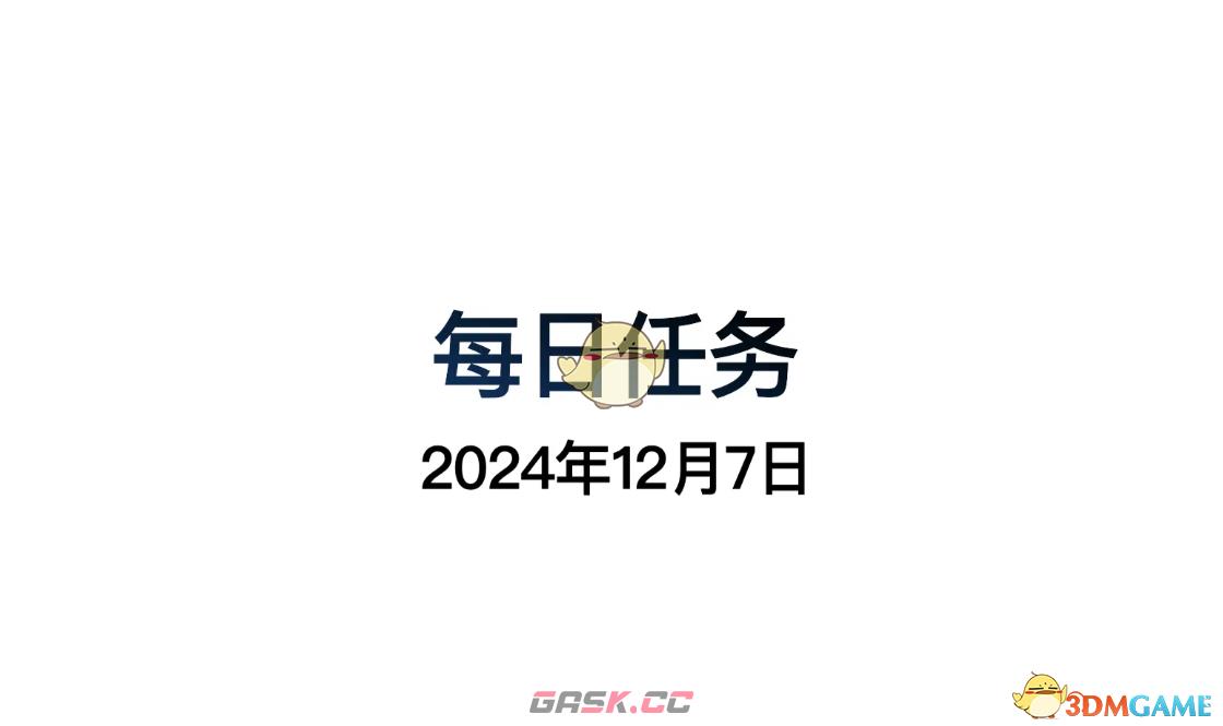 《光遇》12月9日每日任务做法攻略-第2张-手游攻略-GASK