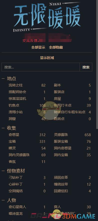 《无限暖暖》攻略互动地图地址分享-第3张-手游攻略-GASK