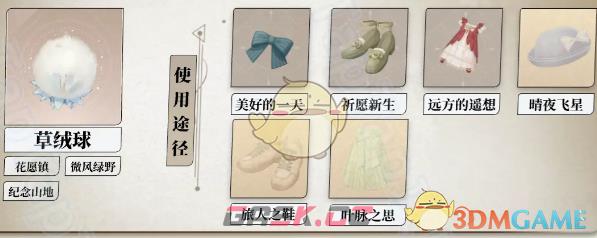 《无限暖暖》全植物采集位置-第10张-手游攻略-GASK