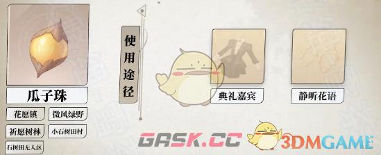 《无限暖暖》全植物采集位置-第14张-手游攻略-GASK