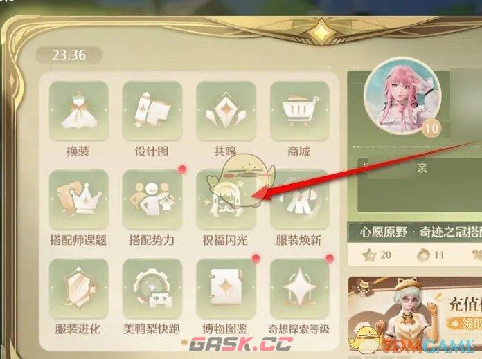 《无限暖暖》祝福闪光部件升级方法-第3张-手游攻略-GASK