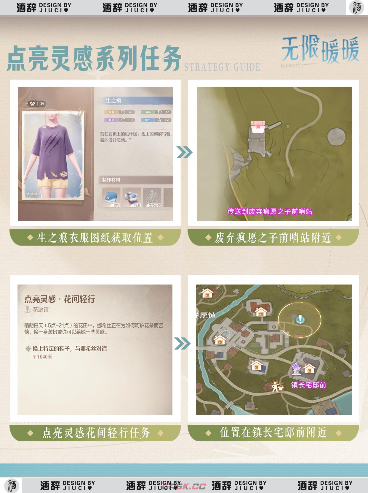 《无限暖暖》8个点亮灵感系列任务攻略-第12张-手游攻略-GASK