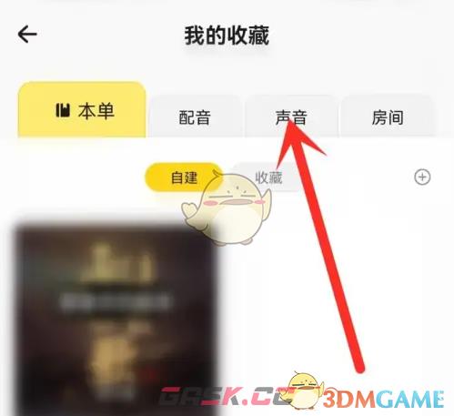 《戏鲸》取消收藏方法-第3张-手游攻略-GASK
