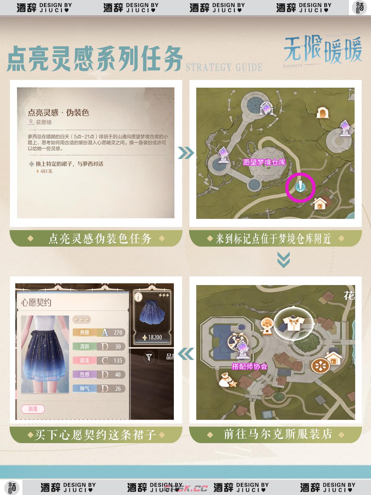 《无限暖暖》8个点亮灵感系列任务攻略-第2张-手游攻略-GASK