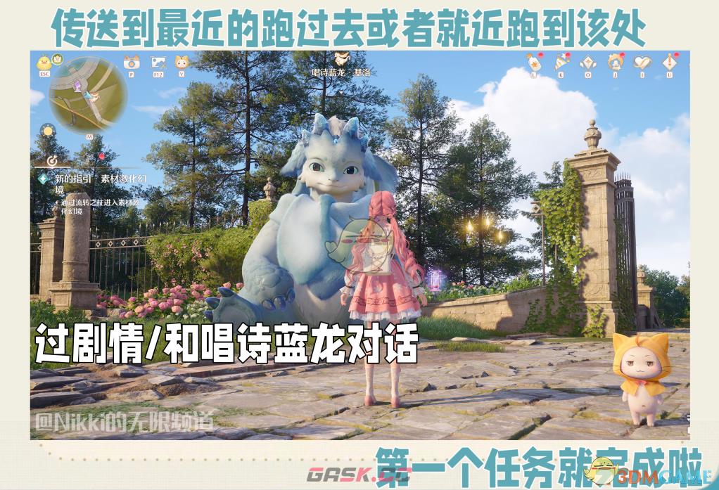《无限暖暖》吟唱诗歌的蓝龙玩法介绍-第3张-手游攻略-GASK