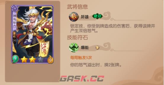 《怒焰三国杀》征战天下第二章通关攻略-第2张-手游攻略-GASK