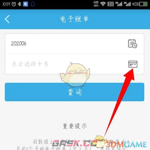 《岭南通》查询电子账单方法-第4张-手游攻略-GASK
