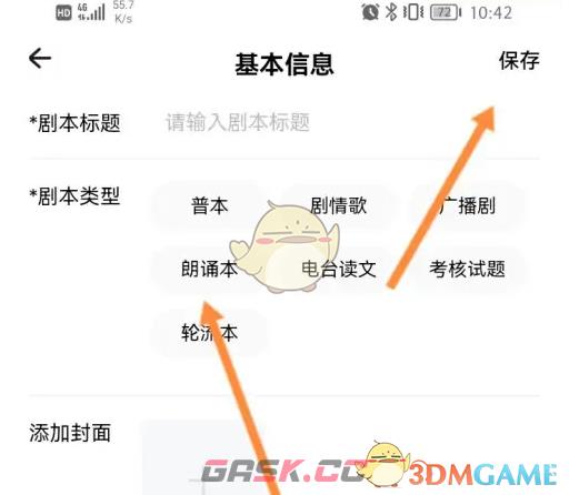 《戏鲸》发布新剧本方法-第5张-手游攻略-GASK