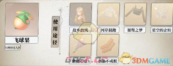 《无限暖暖》全植物采集位置-第12张-手游攻略-GASK