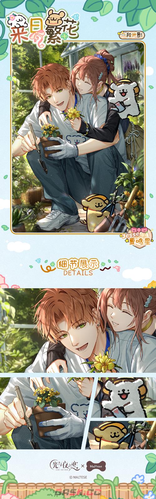 《光与夜之恋》夏鸣星来日繁花灵犀卡面介绍-第3张-手游攻略-GASK