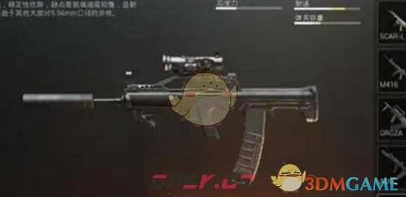 《和平精英》枪械强度排行解析一览-第4张-手游攻略-GASK