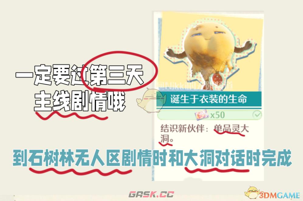 《无限暖暖》诞生于衣装的生命做法攻略-第2张-手游攻略-GASK