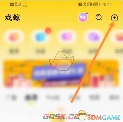 《戏鲸》创建房间方法-第2张-手游攻略-GASK