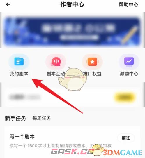 《戏鲸》我的剧本查看方法-第3张-手游攻略-GASK