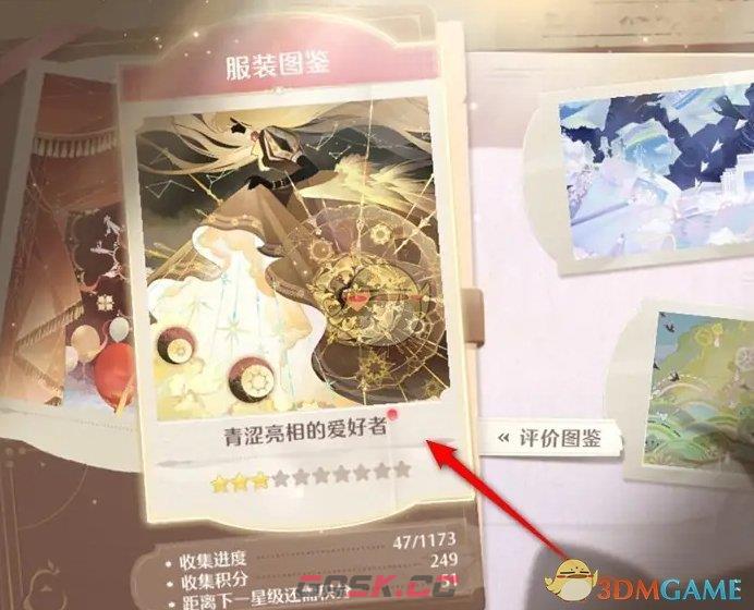《无限暖暖》服装图鉴奖励领取方法-第4张-手游攻略-GASK