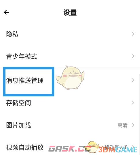 《戏鲸》关闭消息推送方法-第3张-手游攻略-GASK