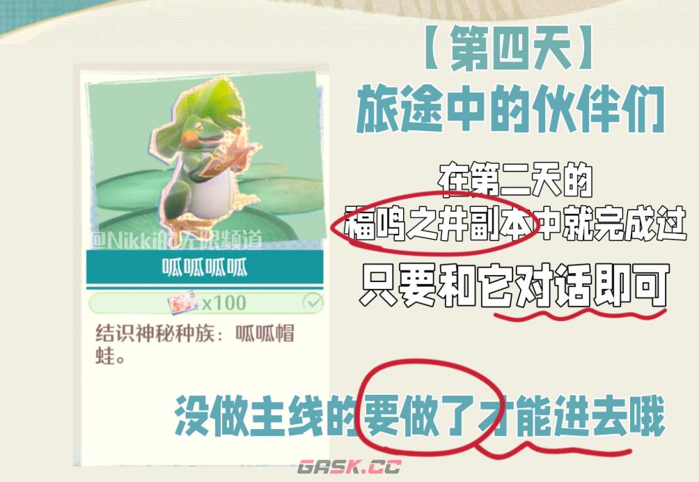 《无限暖暖》呱呱呱呱玩法介绍-第2张-手游攻略-GASK