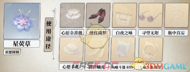 《无限暖暖》全植物采集位置-第16张-手游攻略-GASK