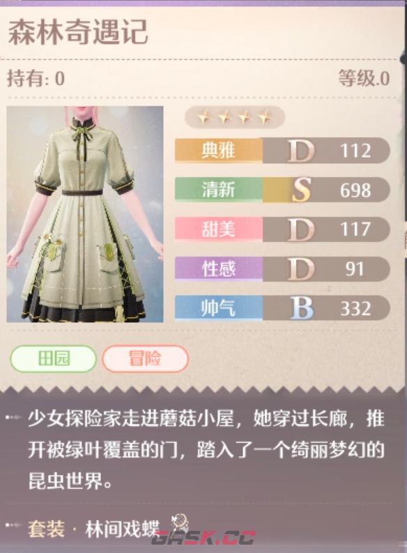 《无限暖暖》林间戏蝶套装图鉴-第5张-手游攻略-GASK
