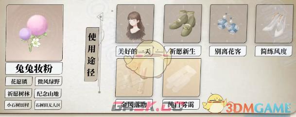 《无限暖暖》全植物采集位置-第13张-手游攻略-GASK